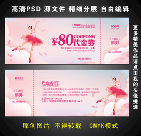 舞蹈代金券