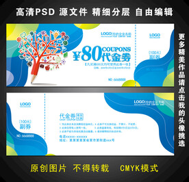 教育代金券