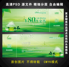 茶代金券
