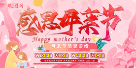 母亲节