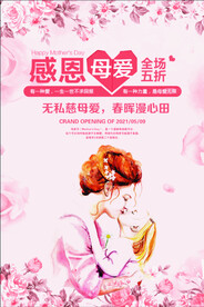 母亲节快乐