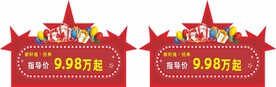 参数牌 异形车顶牌