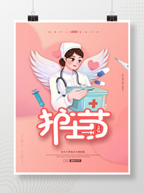 医院小清新简约大气致敬护士节节