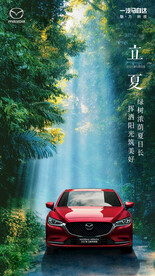 立夏  汽车海报
