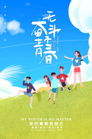 卡通风青年节宣传海报模板