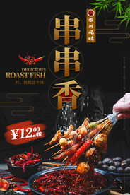 串串香