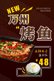 万州烤鱼