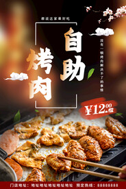 自助烤肉