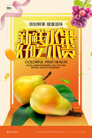 新鲜水果