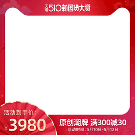 淘宝主图