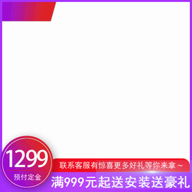 淘宝主图