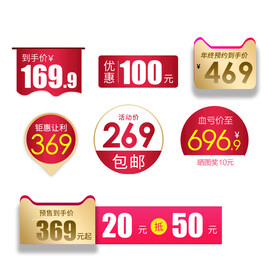 价格标签