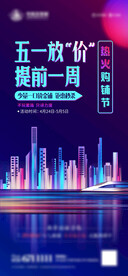 五一放价 热火购铺节 钜惠秒杀