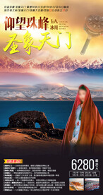 西藏旅游海报