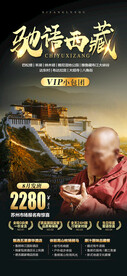 西藏旅游海报