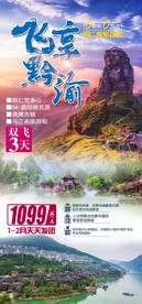 贵州旅游海报