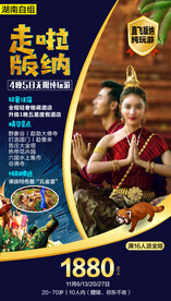 西双版纳旅游海报