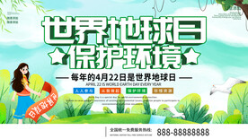 世界地球日
