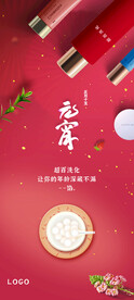 美妆 元宵节海报