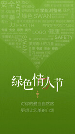 绿色情人节