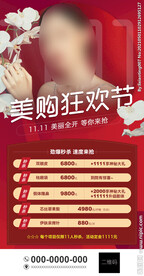双十一活动海报
