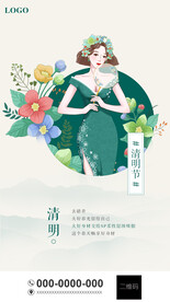 医美节日 清明