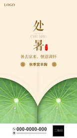 医美节气 处暑