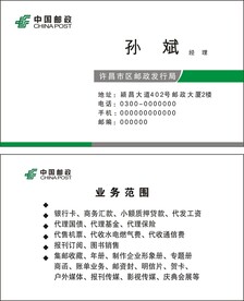 邮政名片