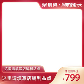天猫主图