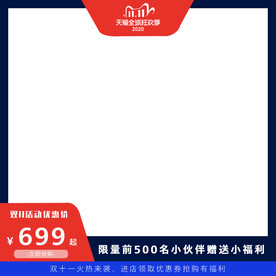 天猫主图