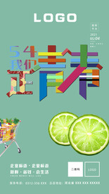 5.4五四青年节海报图片