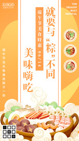 端午节美食特惠促销海报