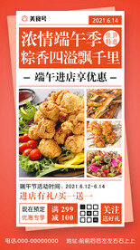 端午进店优惠促销海报