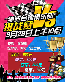 台球海报