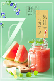 果汁饮料