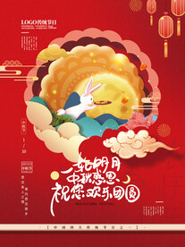 手绘中式卡通中秋祝福海报