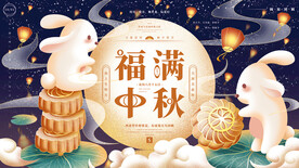 手绘节日国潮风手绘中秋节展板