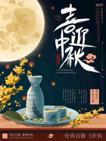 手绘文艺喜迎中秋海报