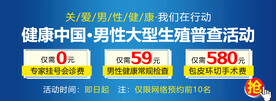 男科健康检查banner