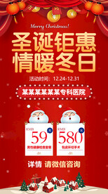 男科圣诞活动海报