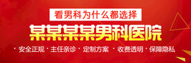 男科banner