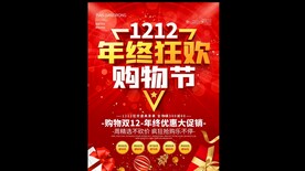 双十二年终狂欢购物节DM单