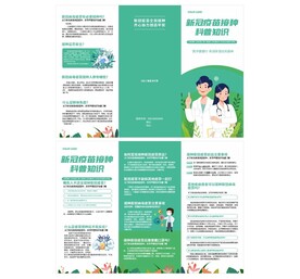 新冠疫苗接种科普知识宣传手册三