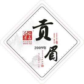 贡眉包装福鼎白茶不干胶茶贴外盒
