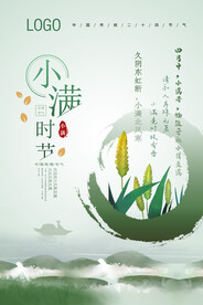淡雅墨迹小满节气海报