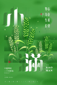 清新渐变小满节气海报