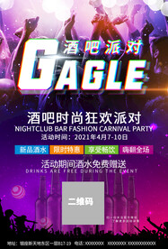 酒吧海报