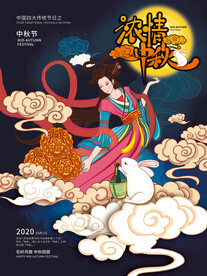 国潮风手绘中秋节日宣传海报