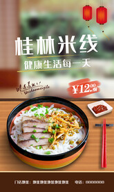 桂林米线