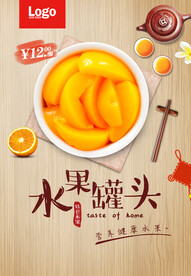 水果罐头